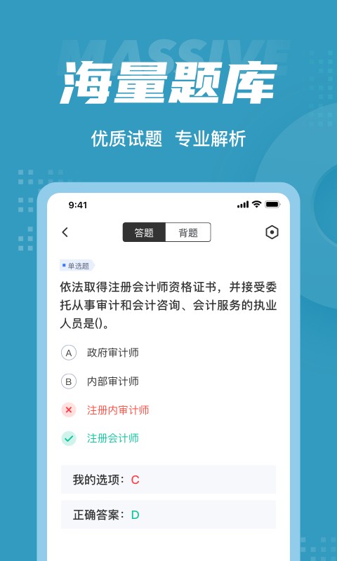 初级审计师考试聚题库v1.0.5 最新版