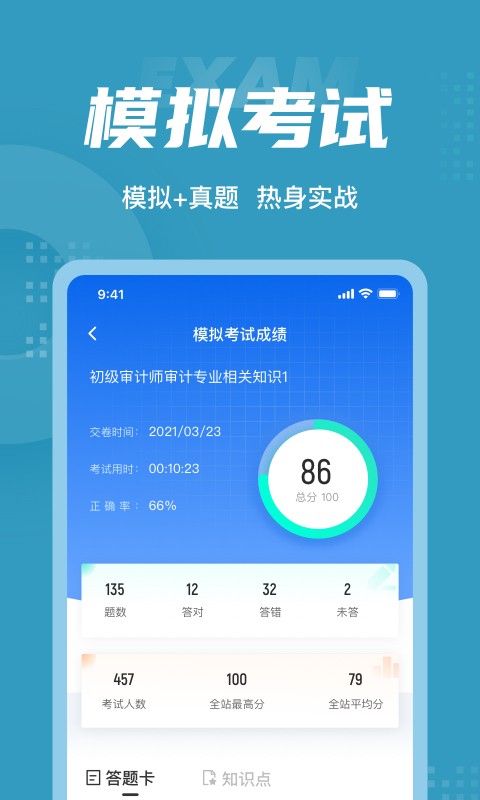 初级审计师考试聚题库v1.0.5 最新版