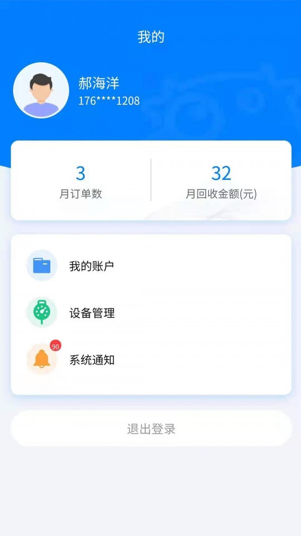 小牛直收appv1.1.5 安卓版