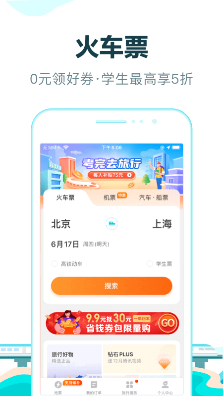 去哪儿旅行app官方下载v10.3.2 安卓版