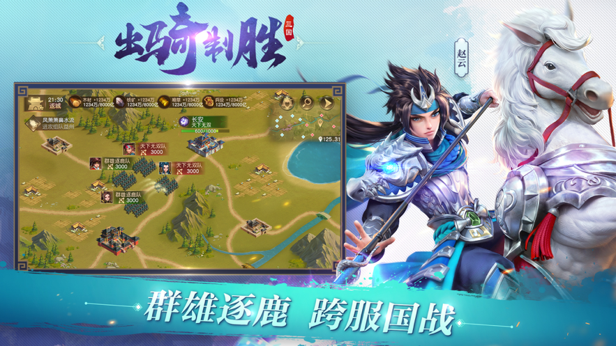 三国如龙传iOS版本v1.0.37 官方版