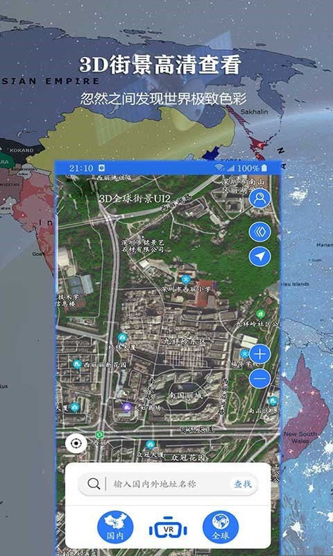 畅游3D高清街景appv2021.08.19 安卓版