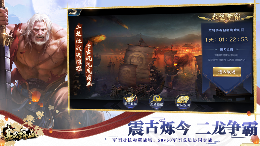 真龙霸业iOS版v1.11.2.3992 官方版