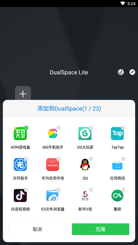 DualSpace64双开空间精简版64位支持v1.3 最新版