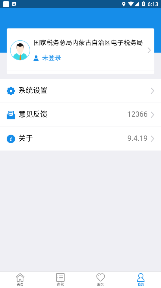 内蒙古税务appv9.4.17 最新版