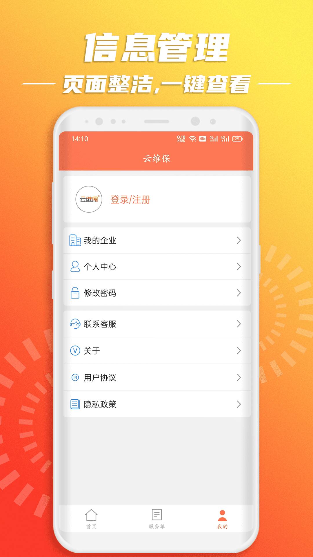 云维保appv1.1.5 最新版