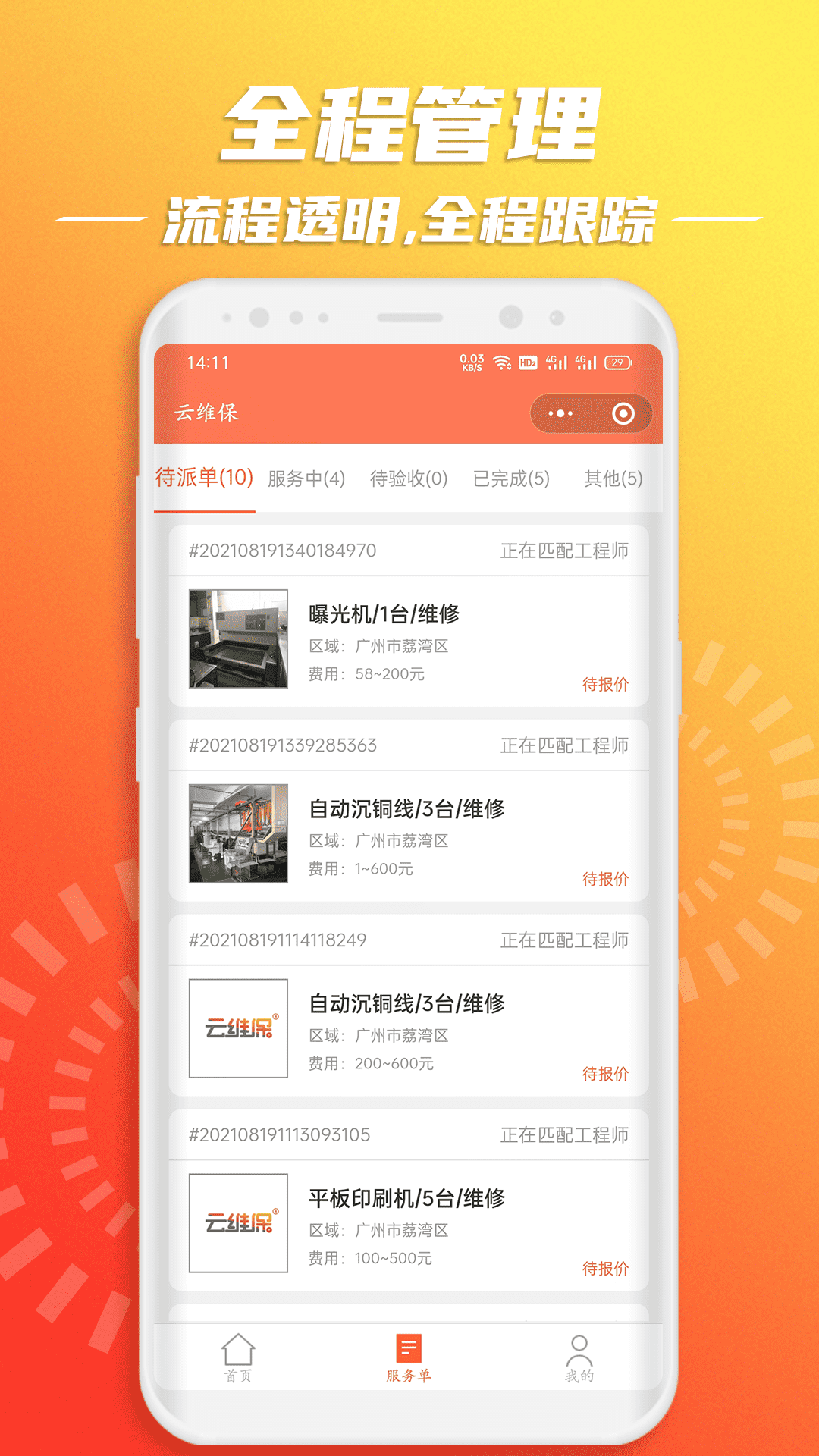 云维保appv1.1.5 最新版