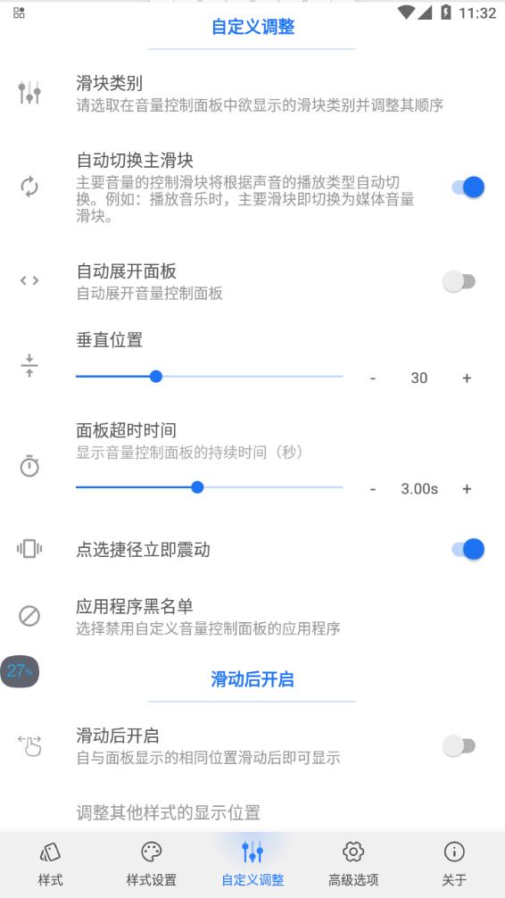 Volume Styles中文版v4.4.0 最新版本