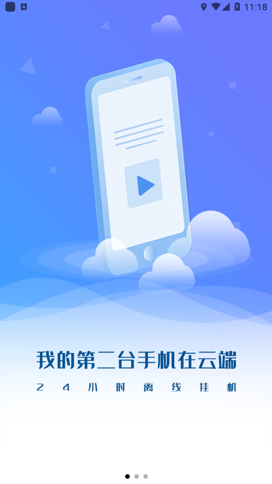 核聚算云手机appv2.1.1 最新版