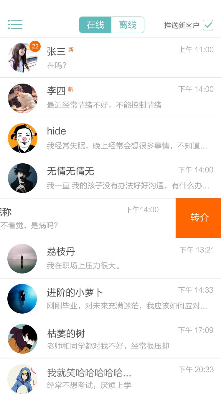 顾小烦咨询师v1.0.0 最新版