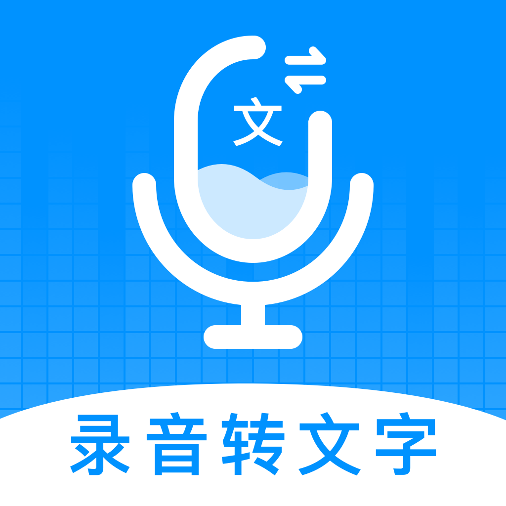 录音转文字神器appv1.0.0 安卓版