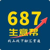 687生意帮appv4.0.0 安卓版