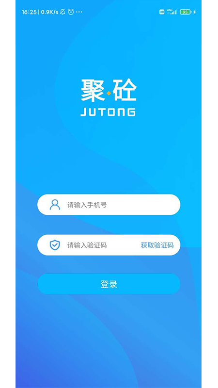 聚砼司机端appv1.0.0 最新版