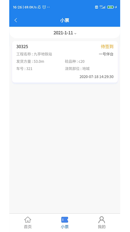 聚砼司机端appv1.0.0 最新版