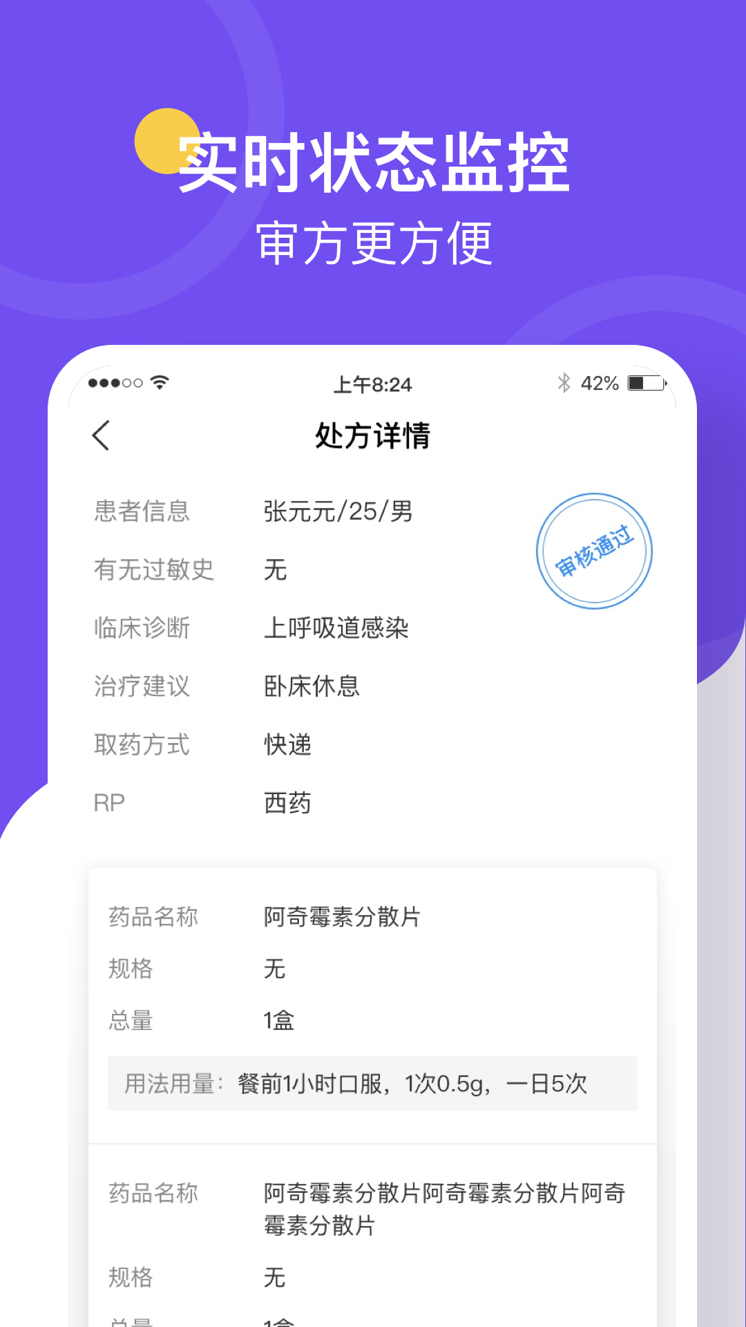 治多星药师端appv1.0.0 安卓版