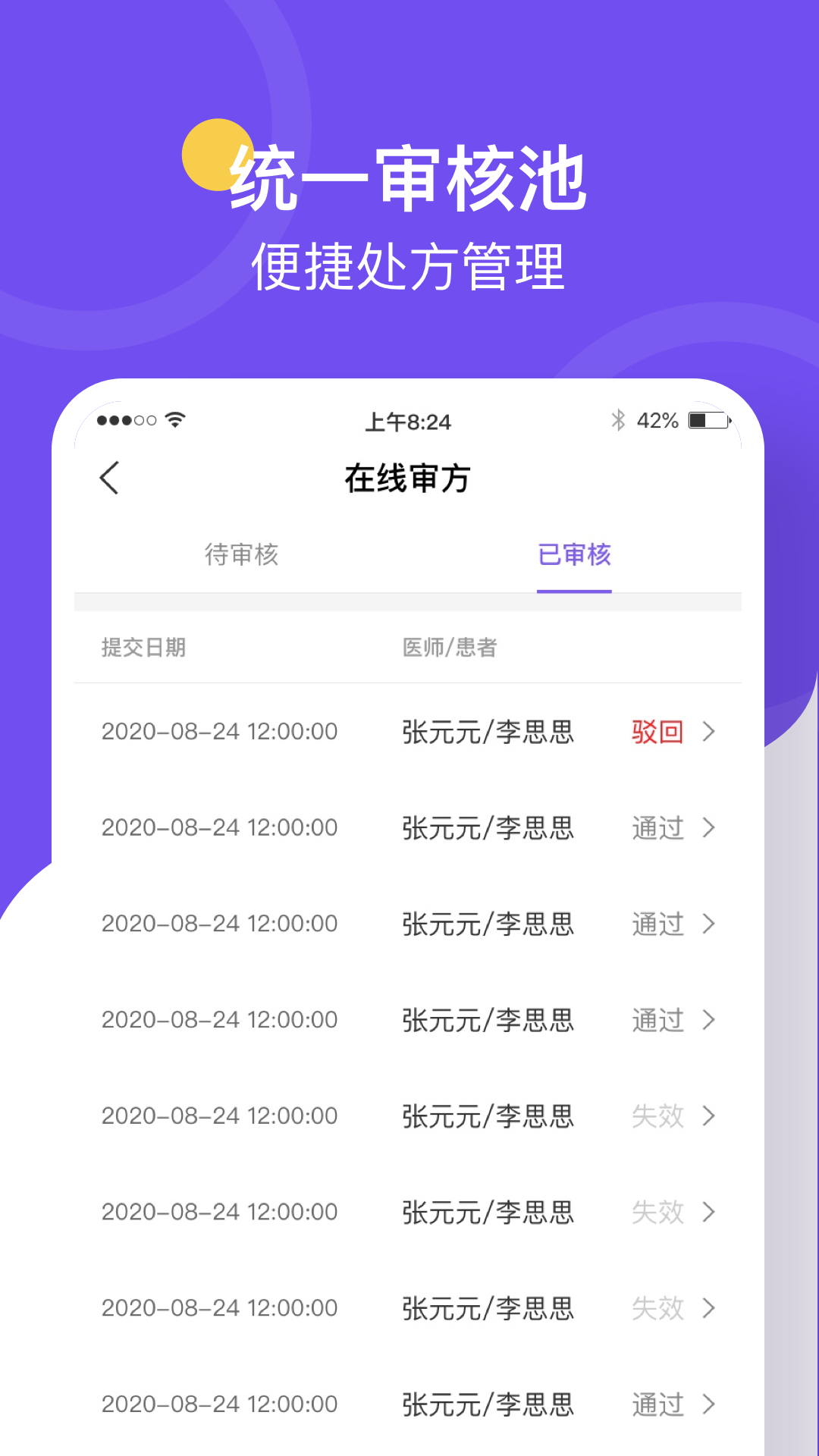 治多星药师端appv1.0.0 安卓版