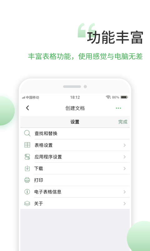 表格编辑手机版appv1.4.8 最新版