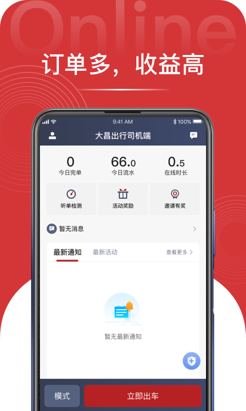 大昌出行司机端appv1.10.5 最新版