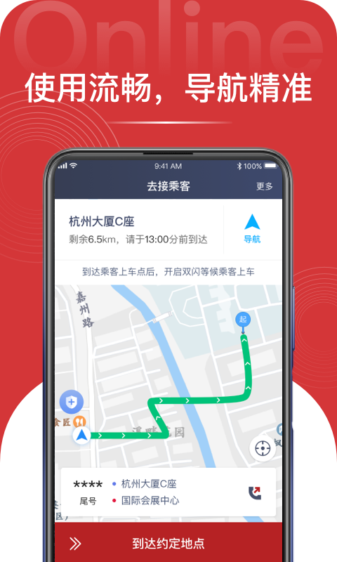 大昌出行司机端appv1.10.5 最新版