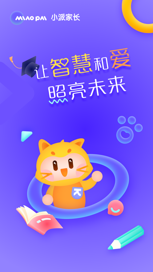 小派家长appv1.0.1 最新版