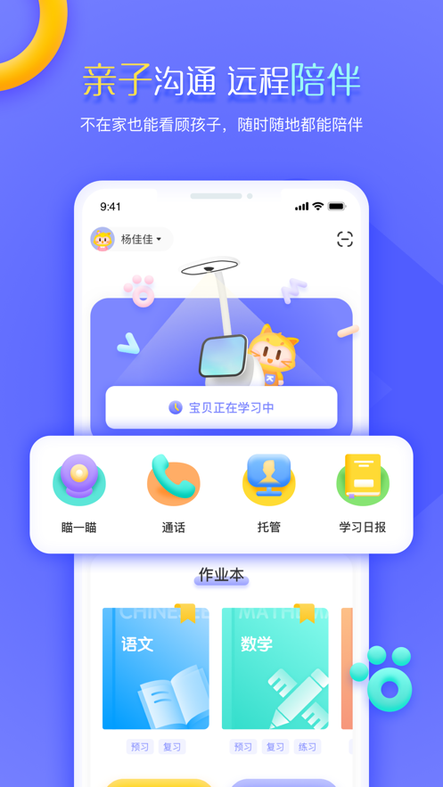 小派家长appv1.0.1 最新版