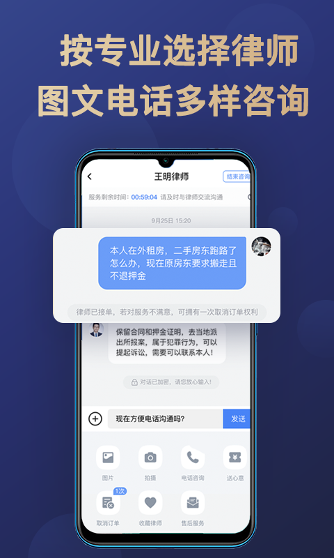 天眼律师法律咨询appv1.8.9 最新版