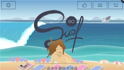 冲浪无尽的海浪v2.7.6 安卓版