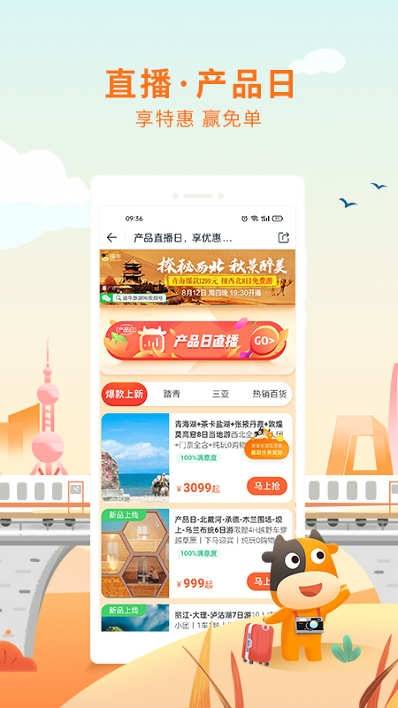 途牛旅游app最新版本v11.21.1 官方安卓版