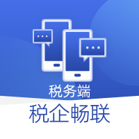 税企畅联税务端appv1.0 安卓版