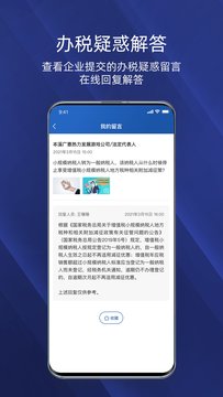 税企畅联税务端appv1.0 安卓版