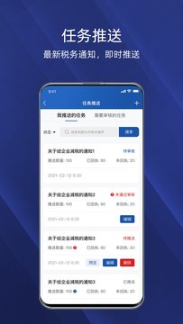 税企畅联税务端appv1.0 安卓版