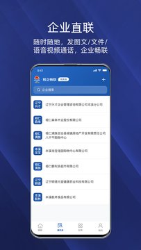 税企畅联税务端appv1.0 安卓版