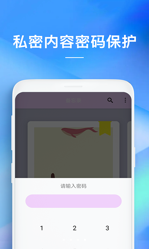 随备忘录appv1.0.10.1250 最新版