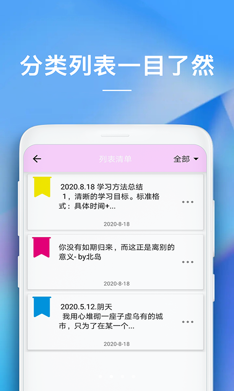 随备忘录appv1.0.10.1250 最新版