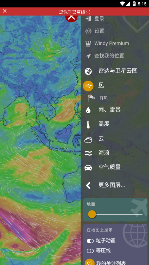 windy气象软件app下载v40.1.2 中文最新版