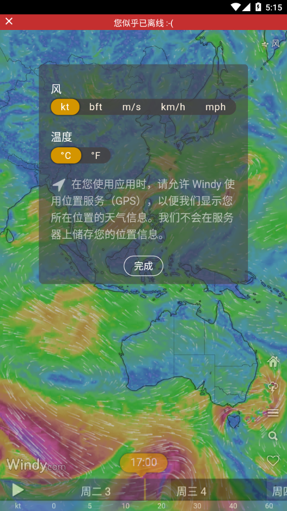 windy气象软件app下载v40.1.2 中文最新版