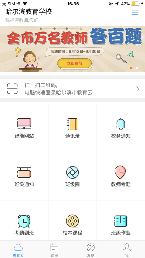 哈尔滨市教育局v1.4.8 最新版