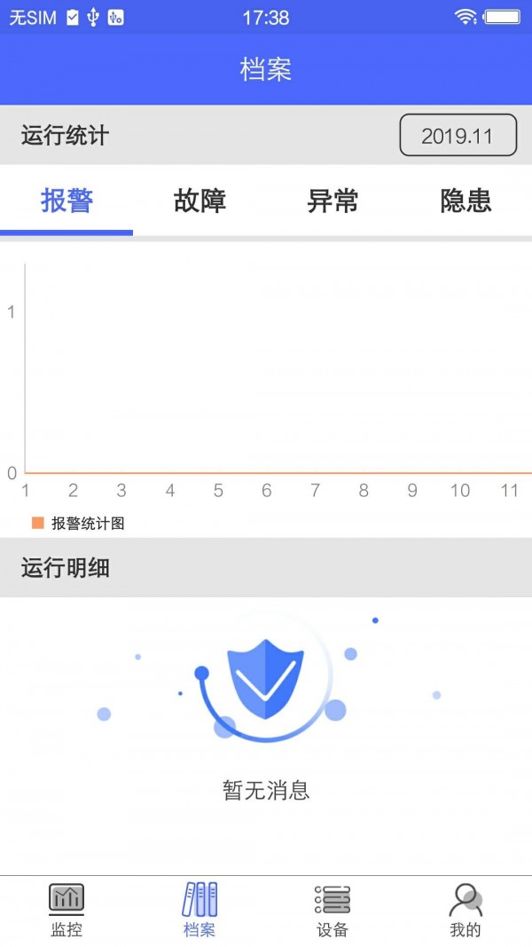 海盛海消防appv3.2.4 安卓版