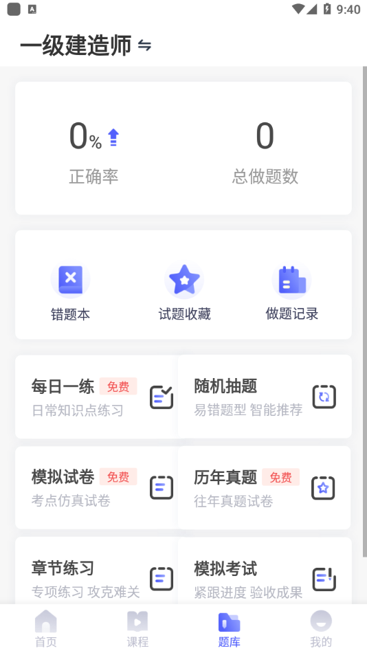 优路建工appv1.2.1 最新版