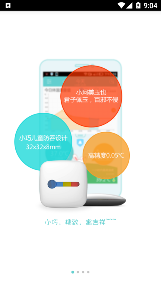 小珂体温计appv2.0.56 安卓版