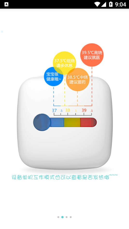 小珂体温计appv2.0.56 安卓版