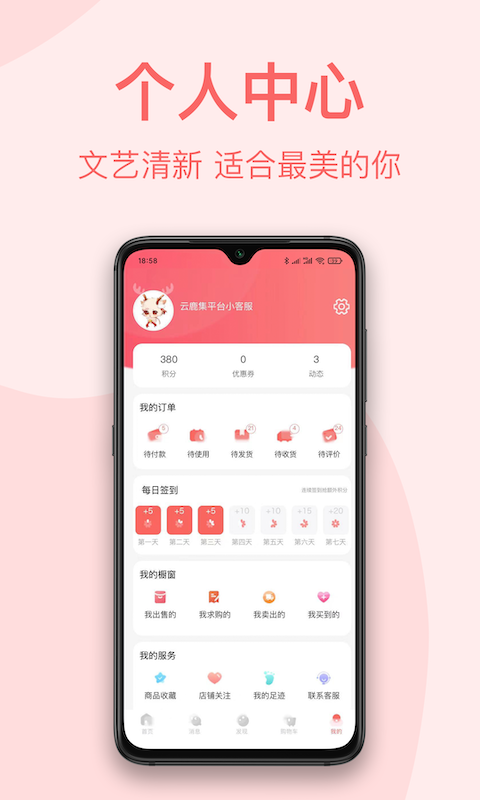 云鹿集appv1.0.0 最新版