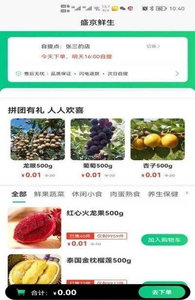 盛京鲜生v1.0.7 最新版