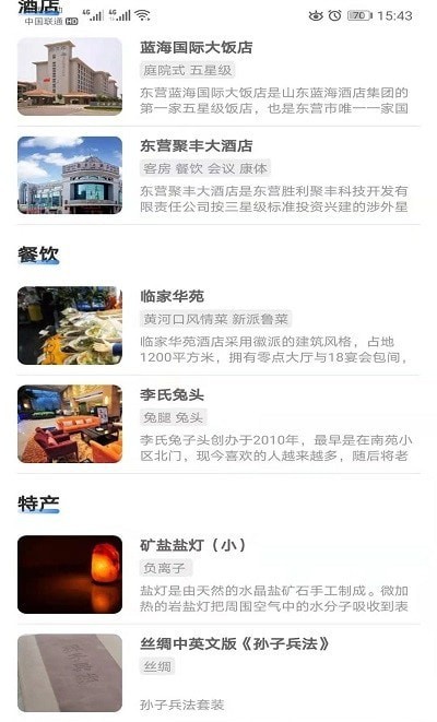 智慧文旅appv1.0.0 安卓版