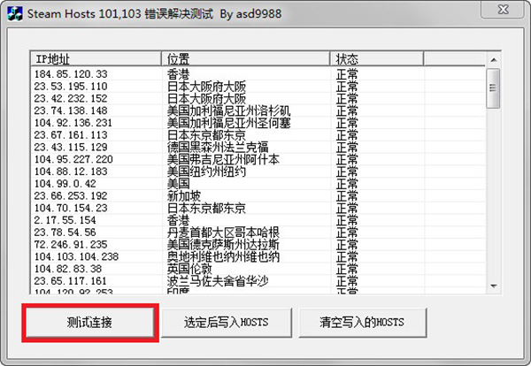 steam hosts修改器v1.0.2 通用版