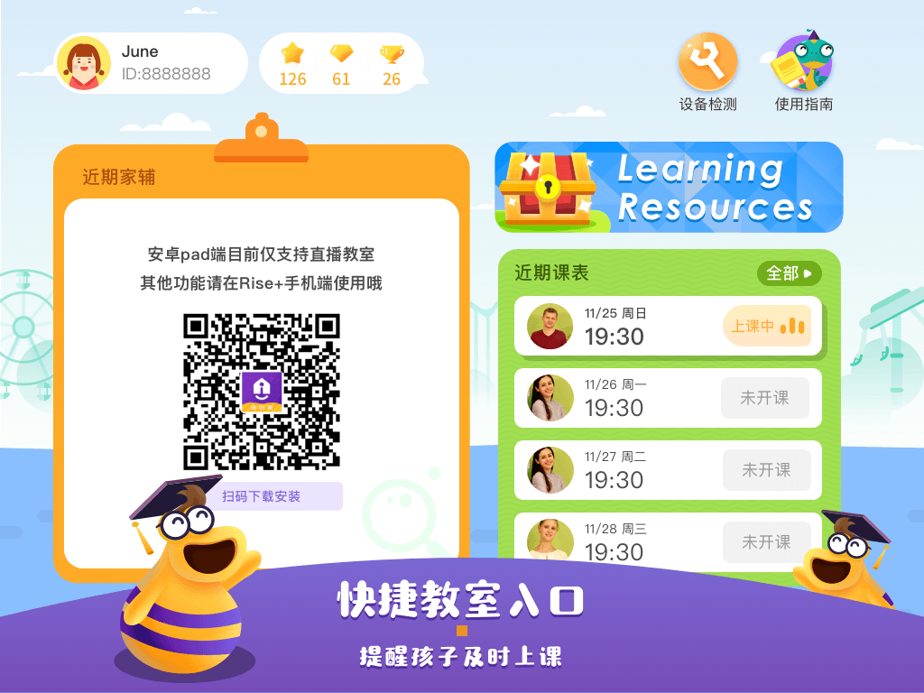 rise 学生端appv1.3.0 最新版