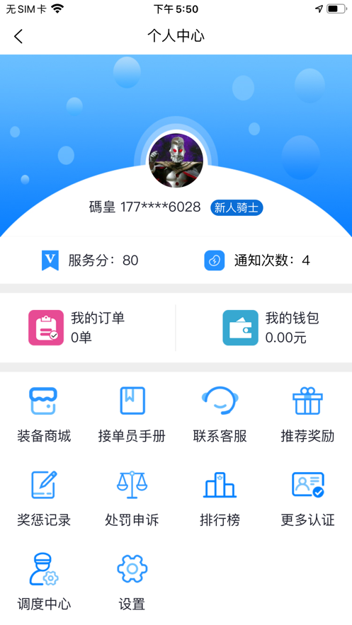 考拉跑跑骑士端appv3.3.2 安卓版