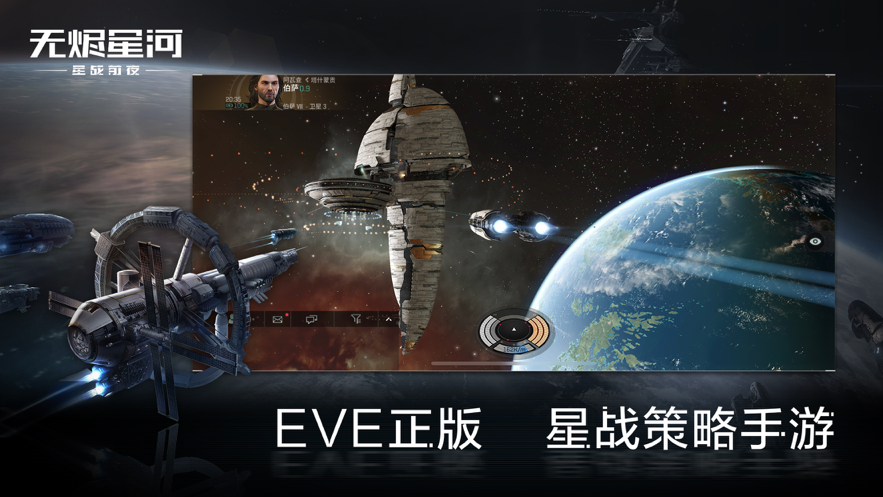 星战前夜无烬星河下载iOSv1.9.43 官方版