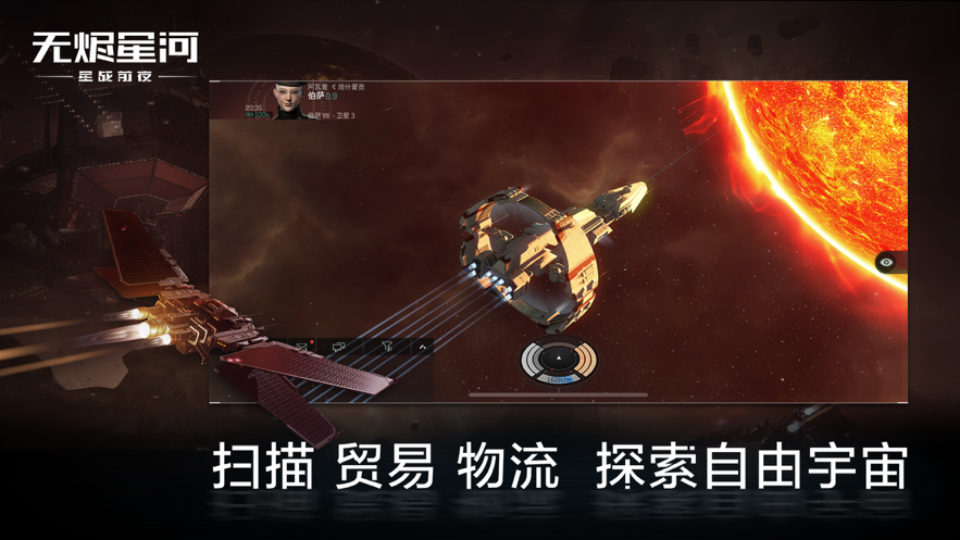 星战前夜无烬星河下载iOSv1.9.43 官方版