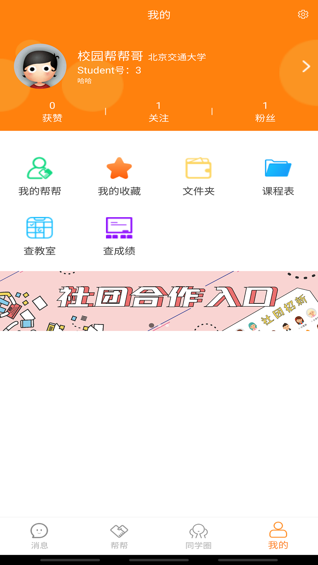 Stu校园appv3.0.5 最新版